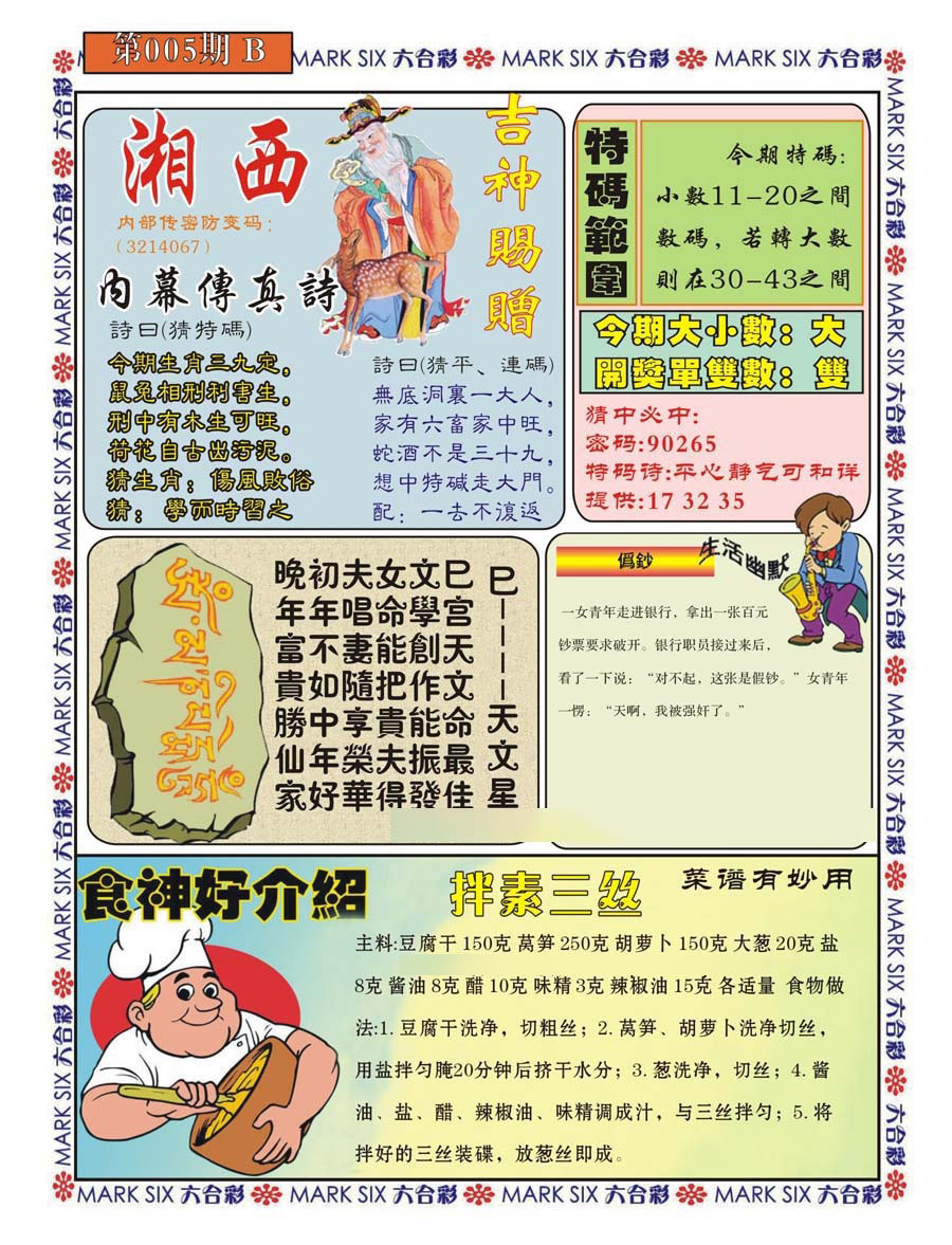 005期湘西内幕传真B[图]