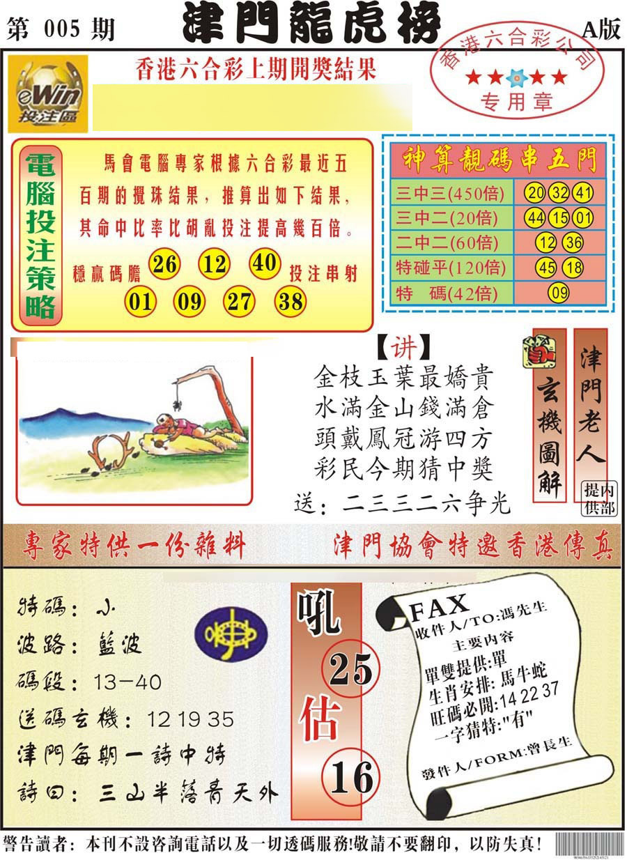 005期津门龙虎榜A[图]