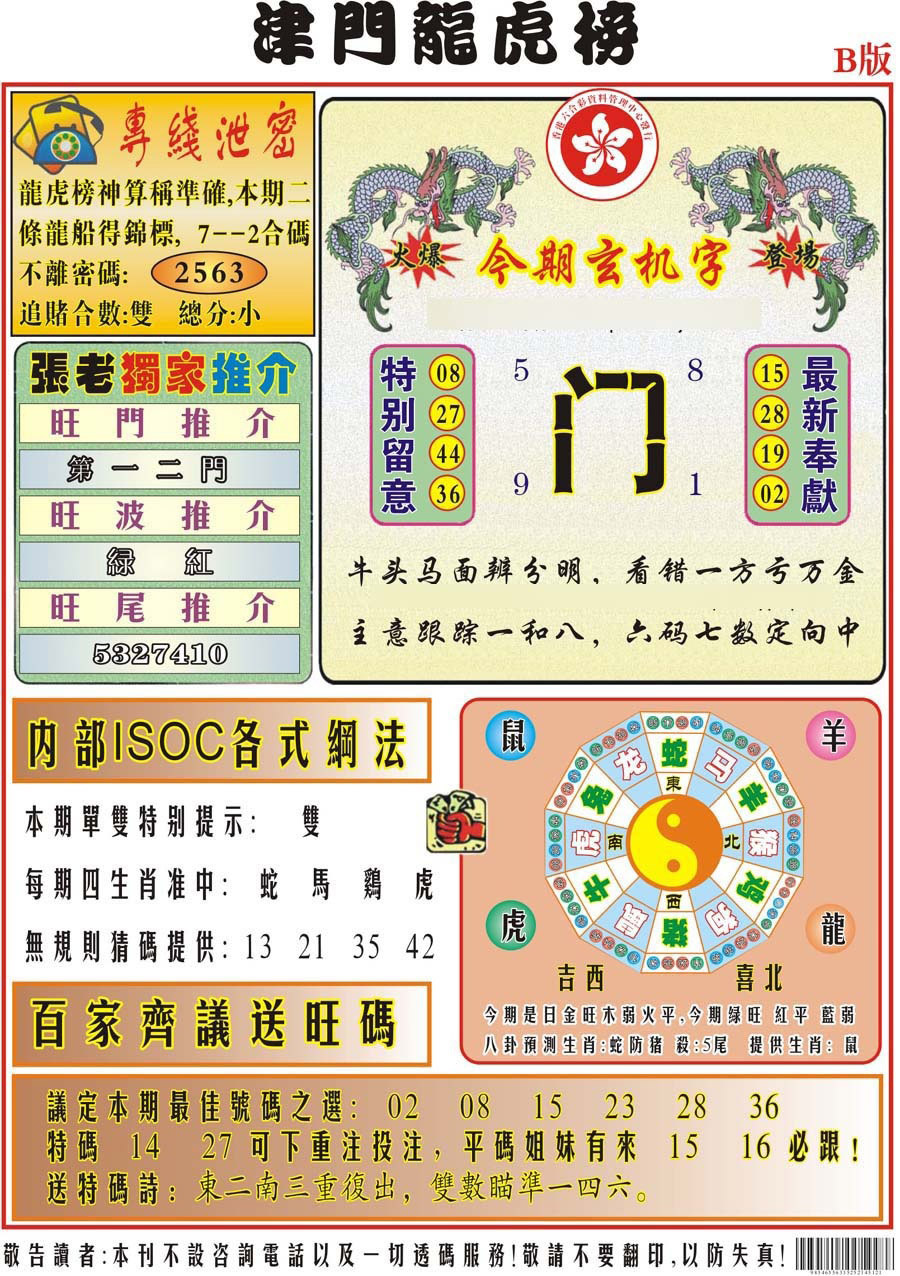 005期津门龙虎榜B[图]