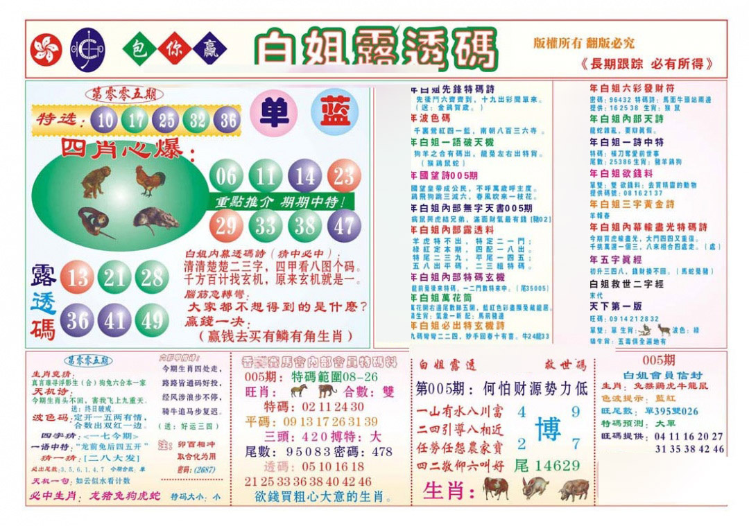 005期香港马会专刊B[图]