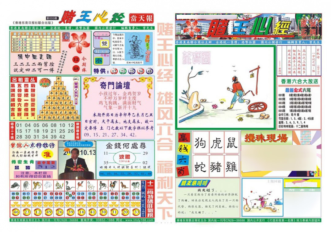 005期赌王心经[图]