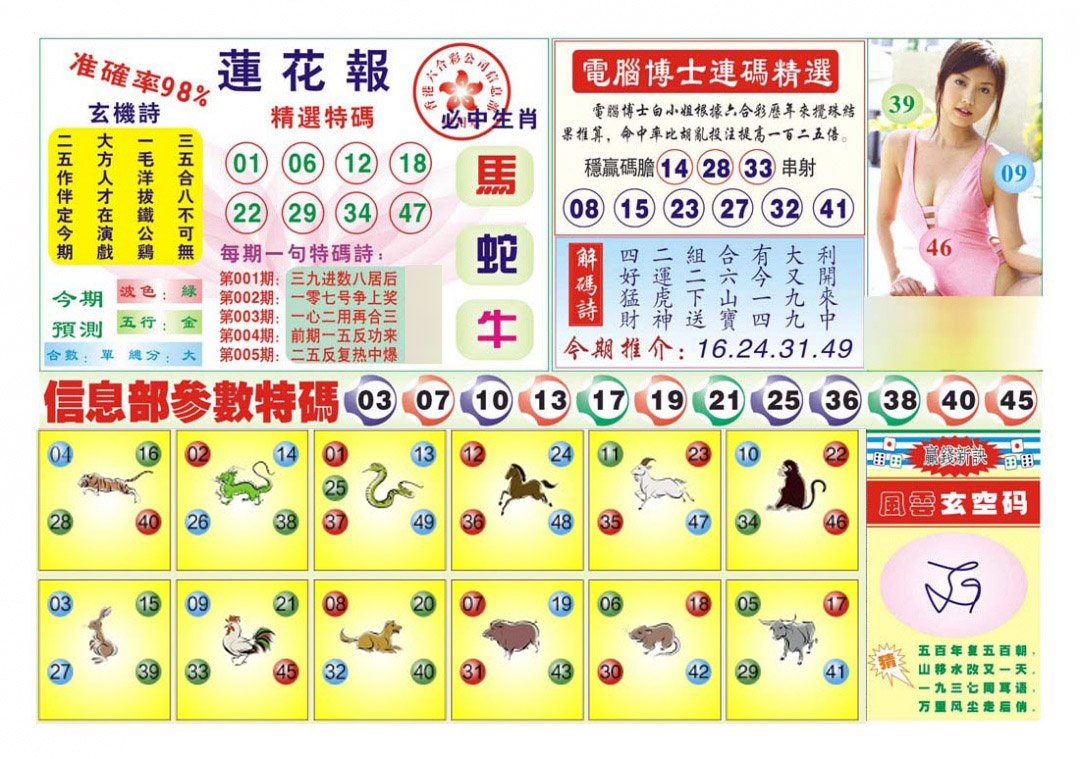 005期莲花报[图]