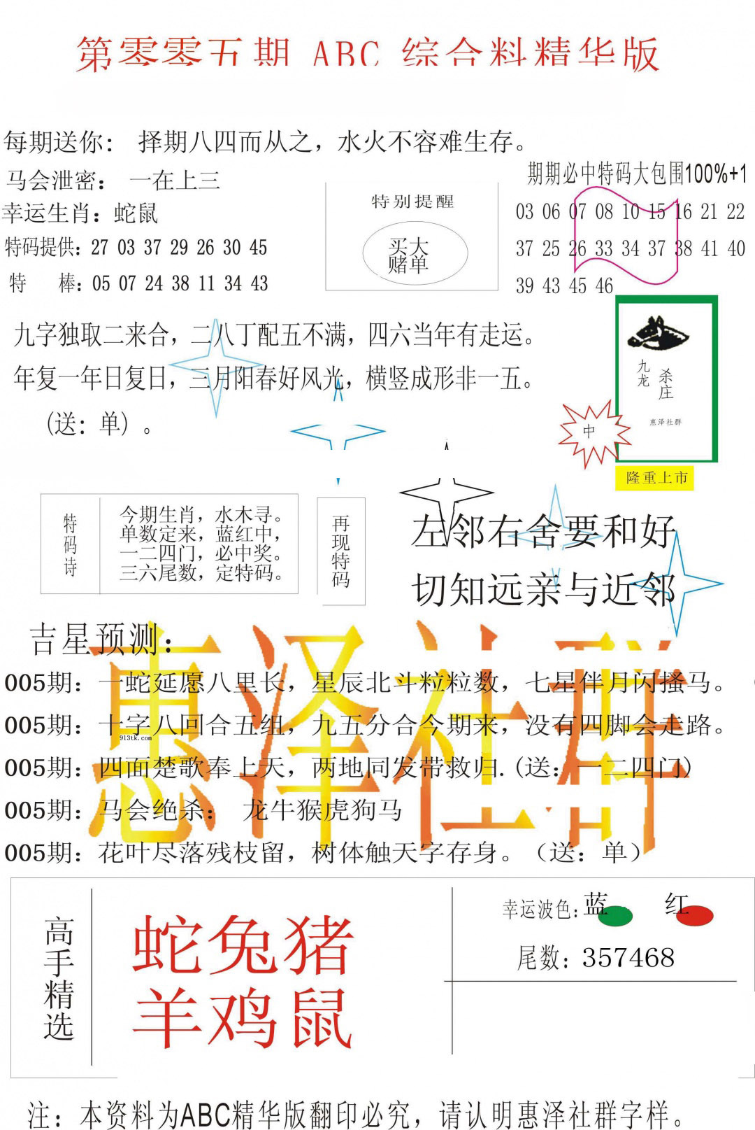 005期ABC综合正版资料[图]
