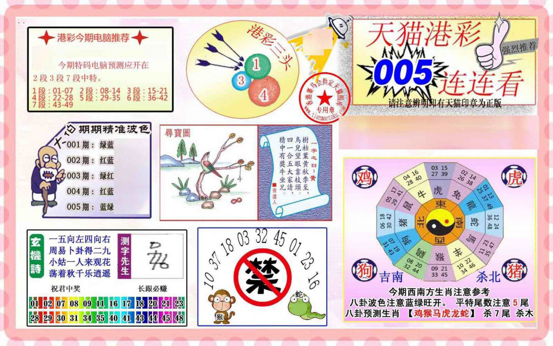 005期港彩连连中[图]