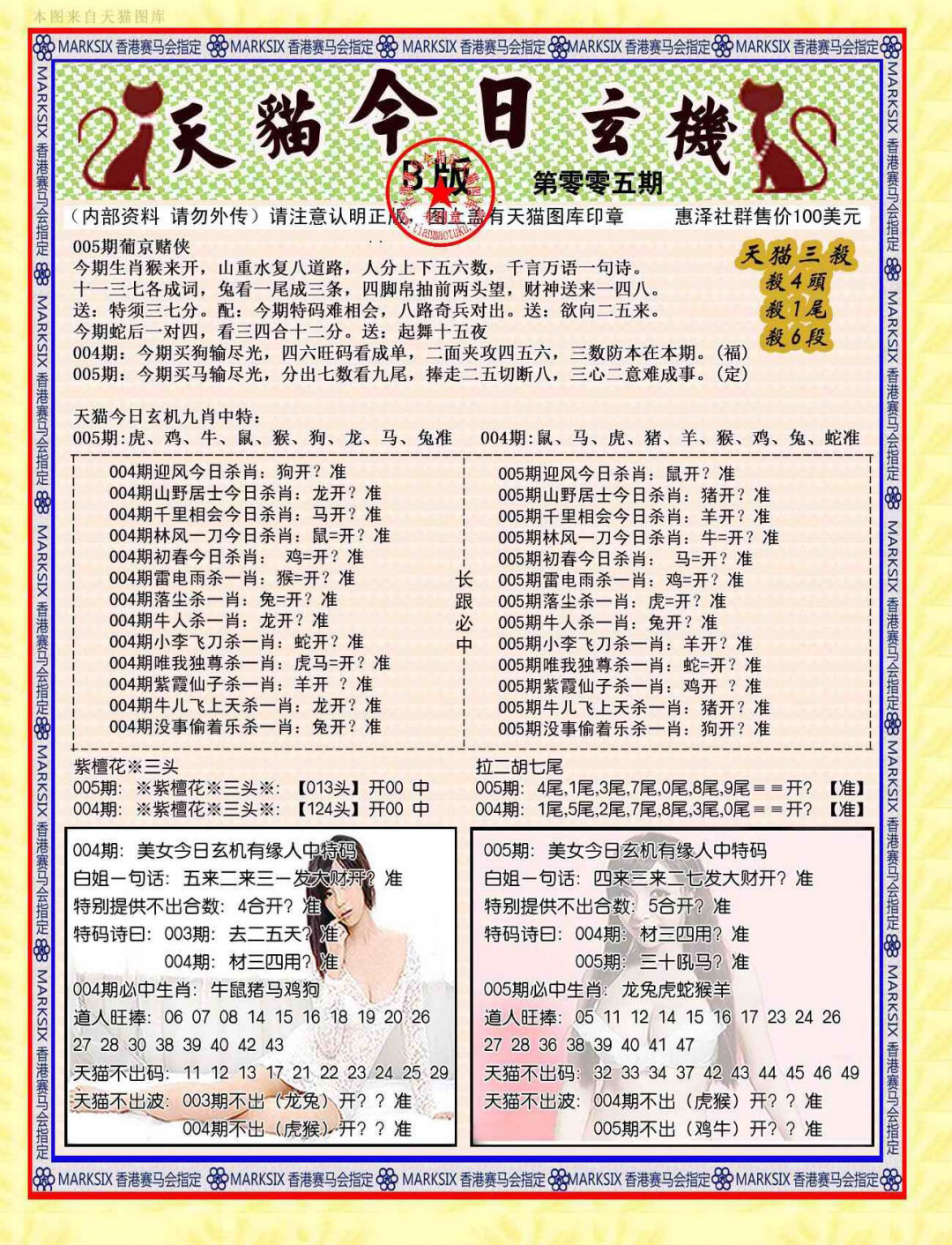 005期今日玄机图B[图]