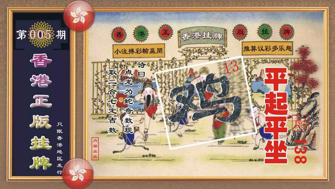 005期香港正版挂牌[图]