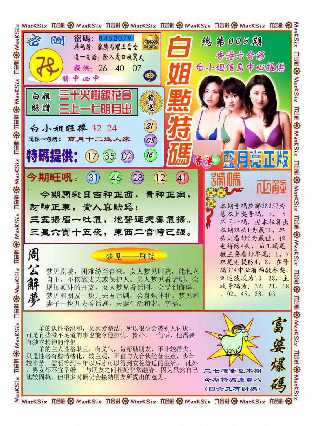 005期白小姐点特码(新图)[图]