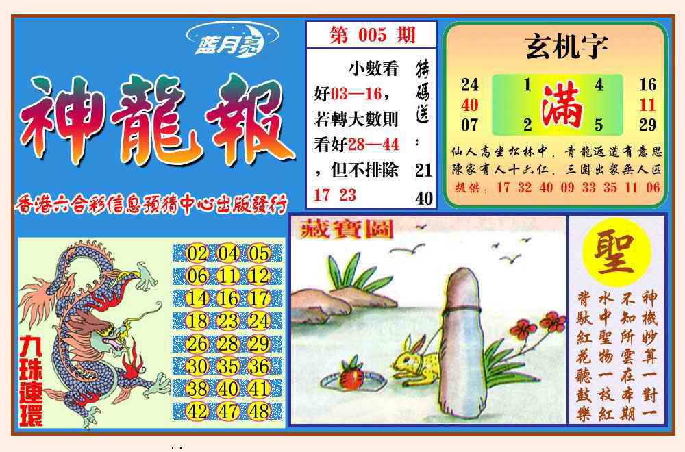 005期神龙报(新图)[图]