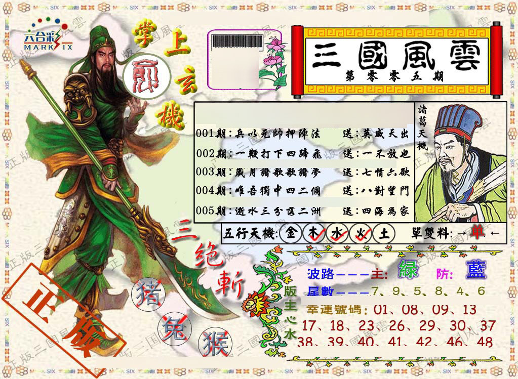 005期正版三国风云[图]