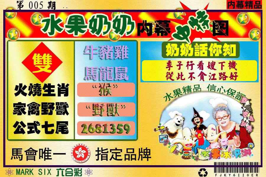 005期水果阿姨内幕[图]