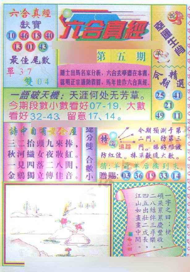 005期六合真经[图]