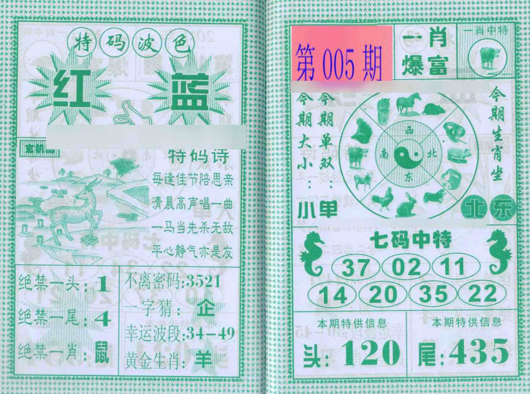 005期一肖爆富[图]