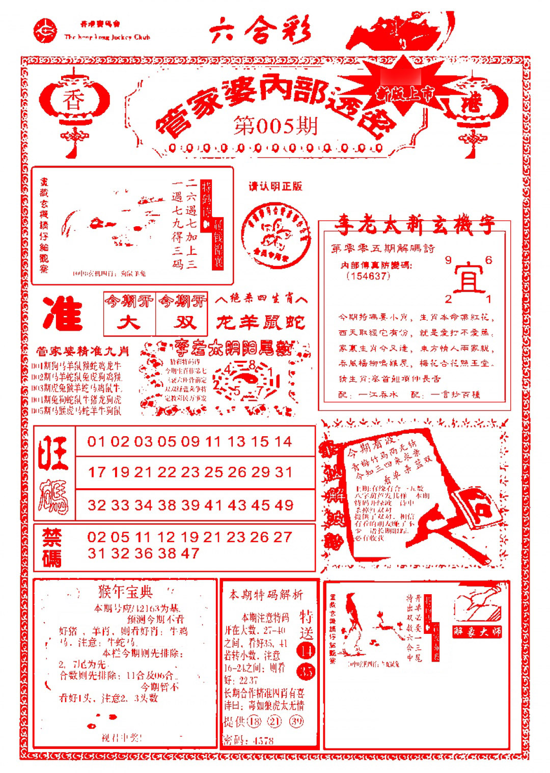 005期管家婆内部透密-新图[图]