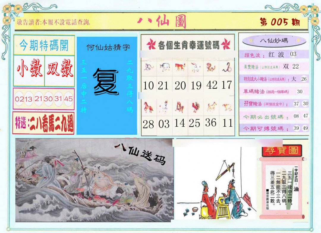 005期八仙图[图]