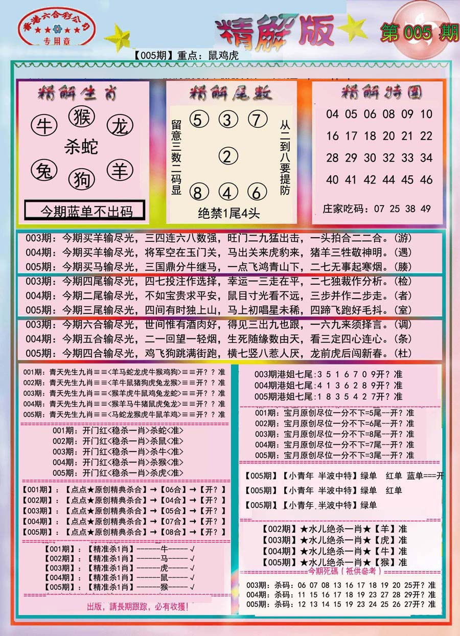 005期精解版-彩[图]