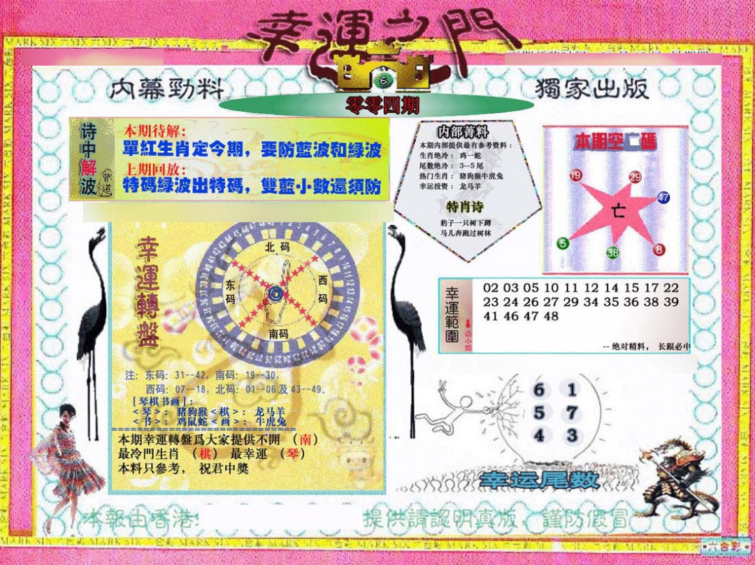 005期幸运之门[图]