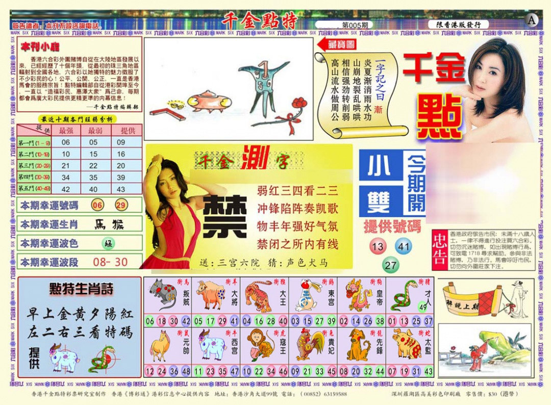 005期千金点特A(正版)[图]