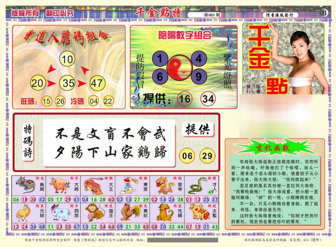 005期千金点特B(正版)[图]