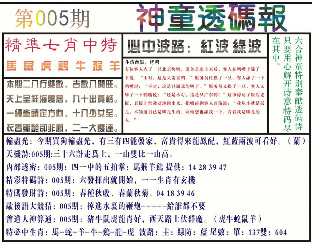 005期神童透码报(正版)[图]