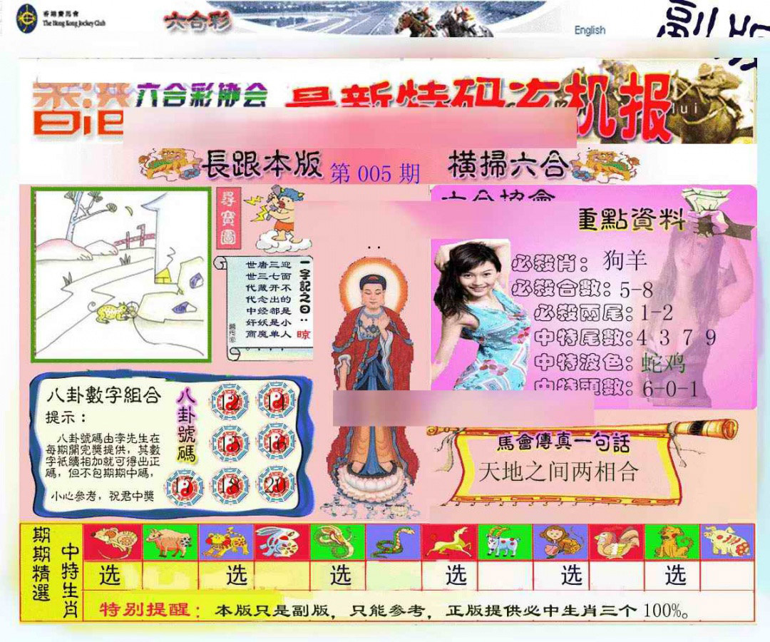 005期九龙内幕玄机报[图]