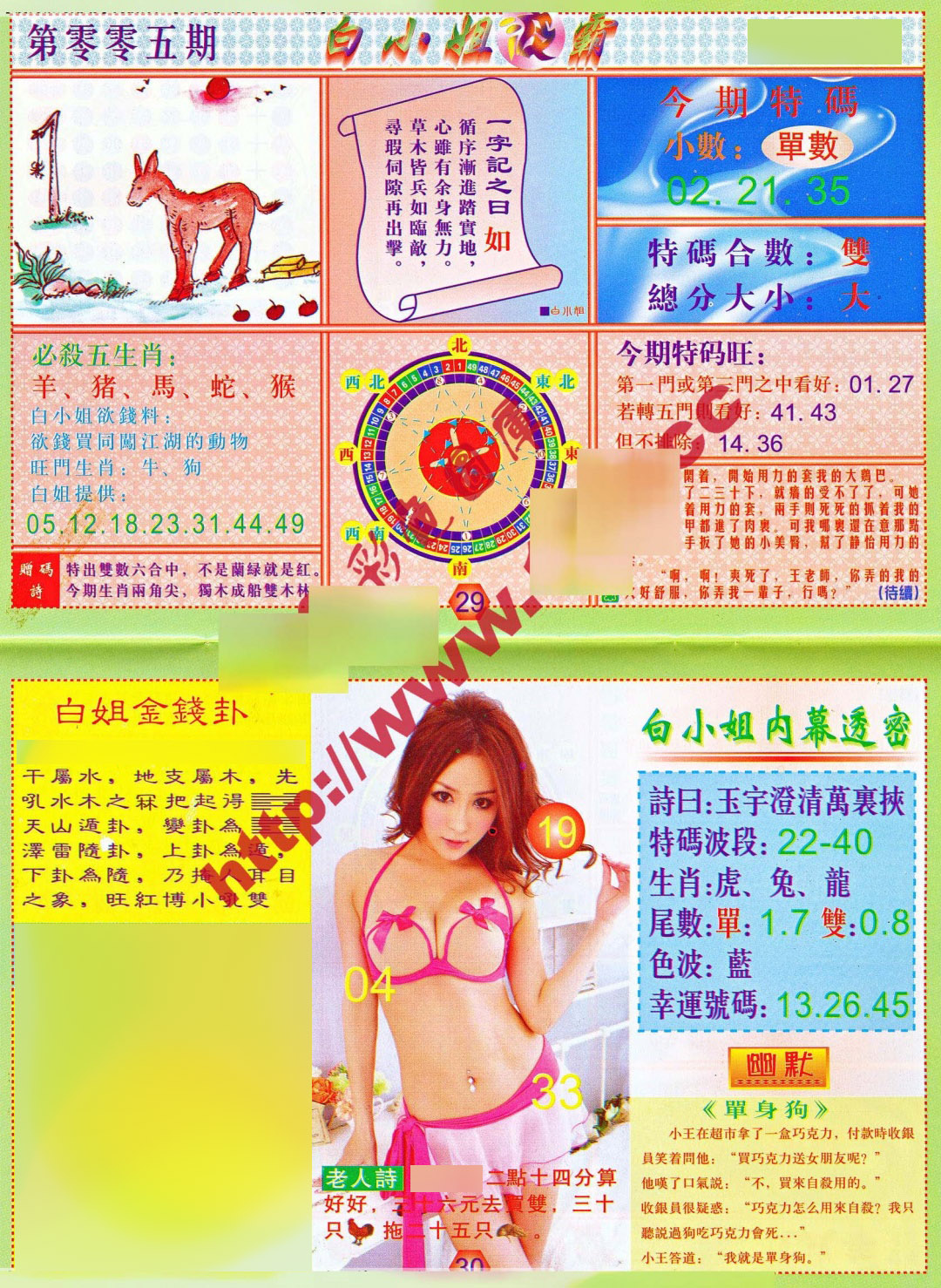 005期白小姐波霸[图]