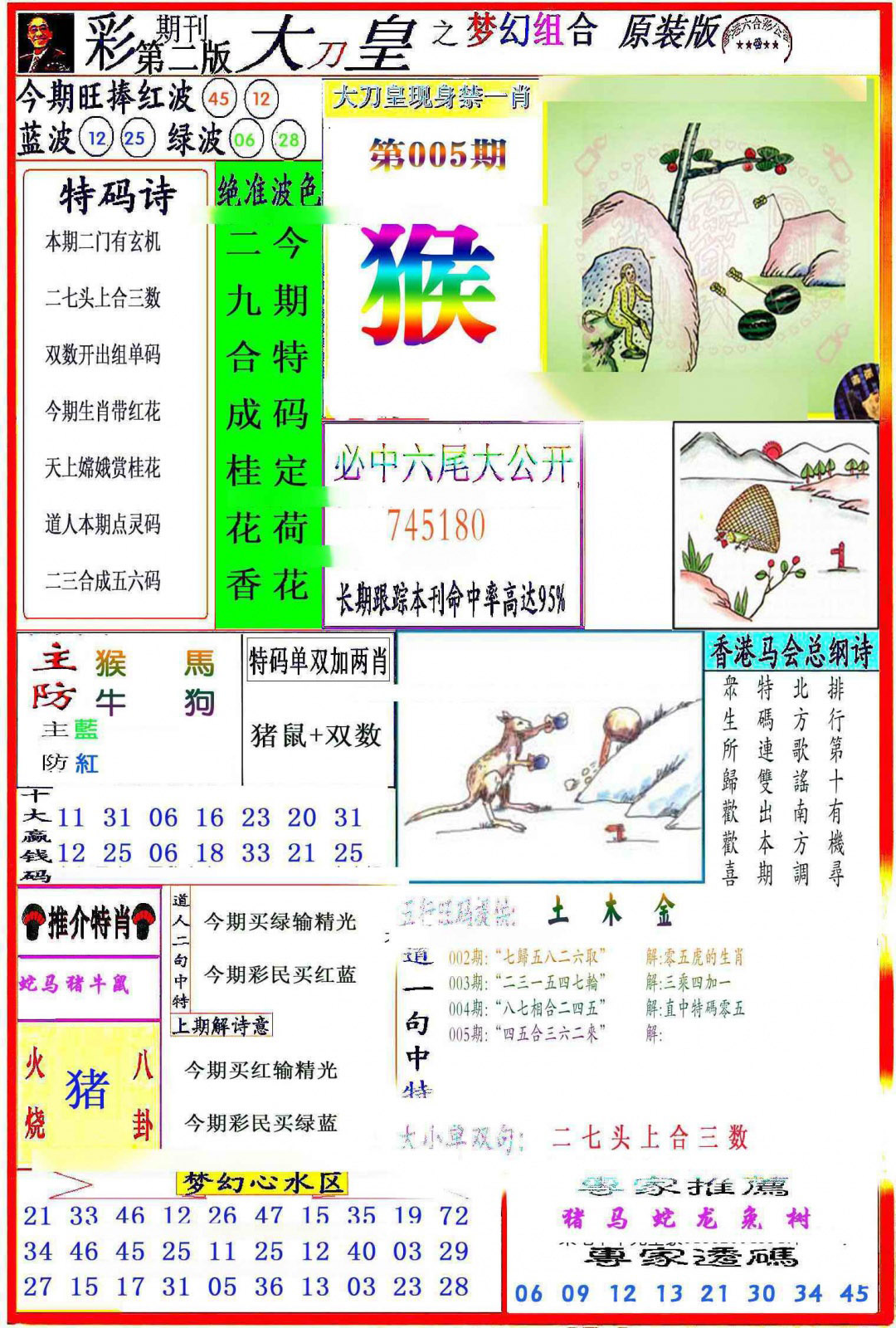 005期大刀皇之(梦幻组合)[图]