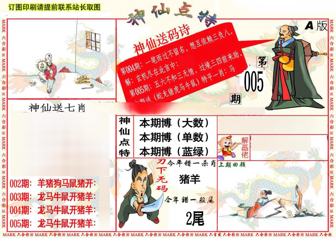 005期神仙点特A[图]