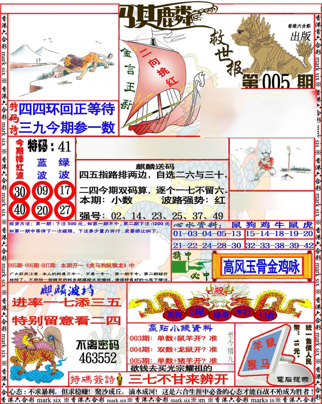 005期麒麟救世报[图]