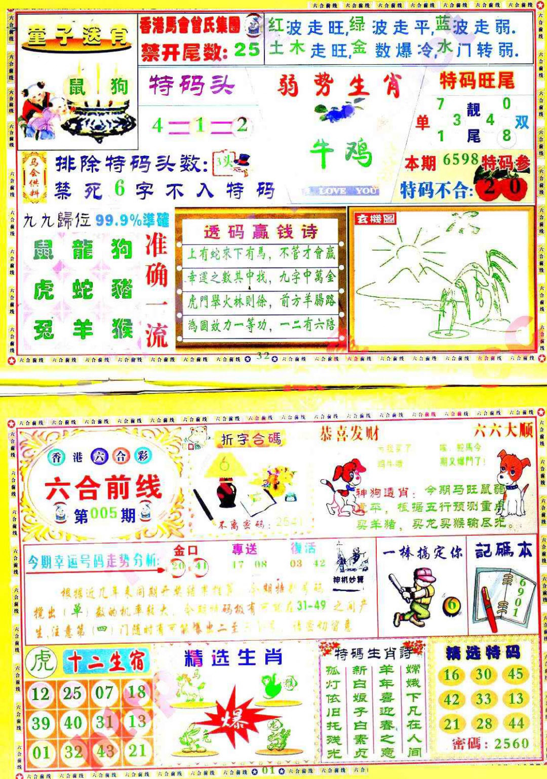 005期六合前线[图]