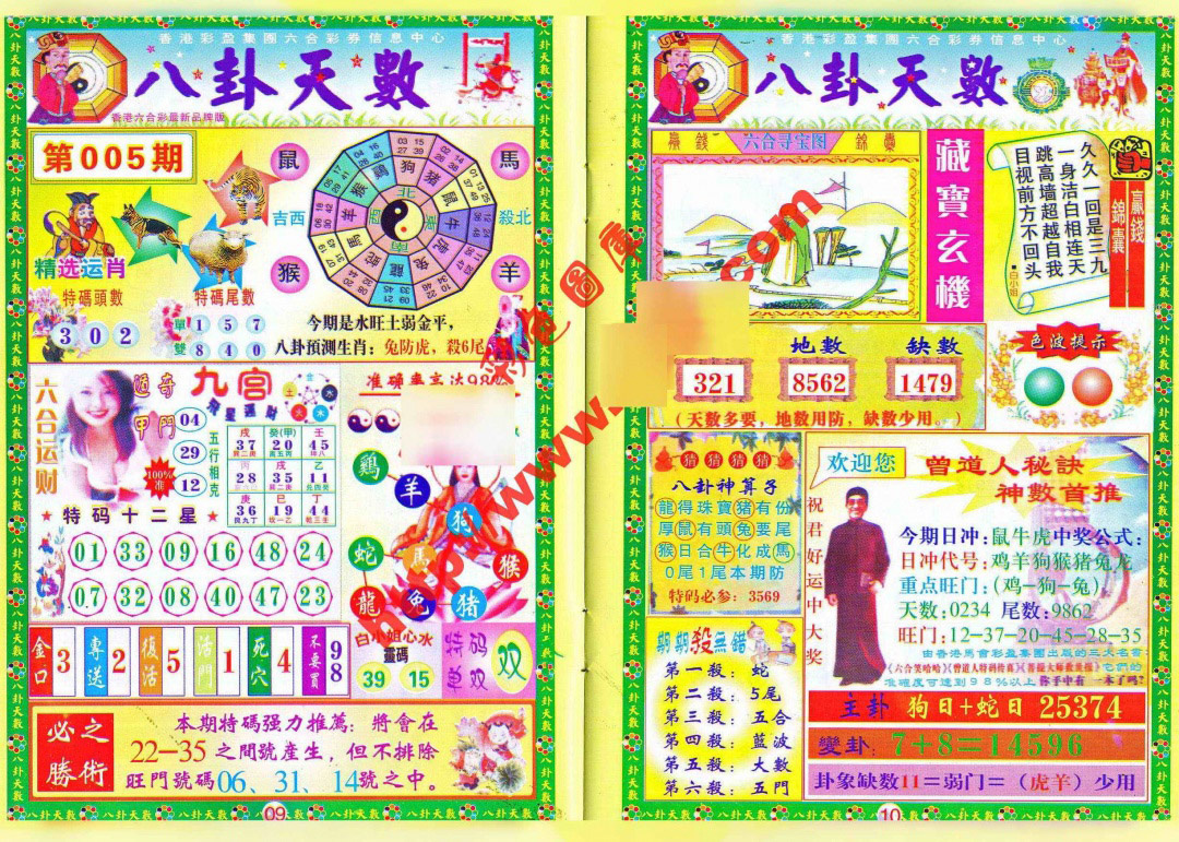 005期八卦天数[图]