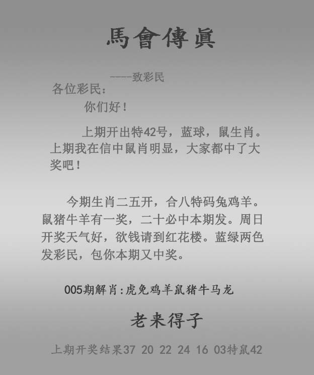 005期马会传真报[图]