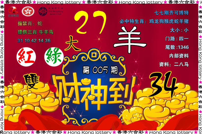 005期财神到[图]