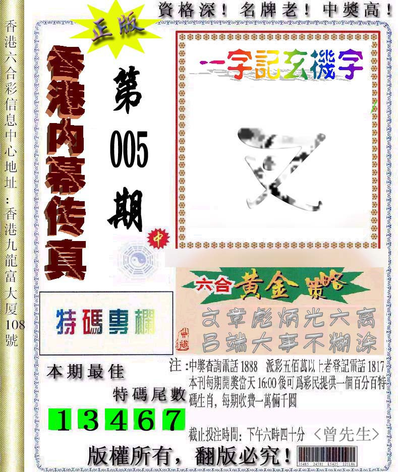 005期香港内幕传真信封图[图]