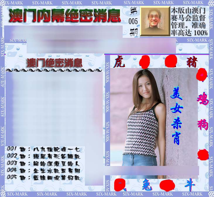 005期澳门内幕消息[图]