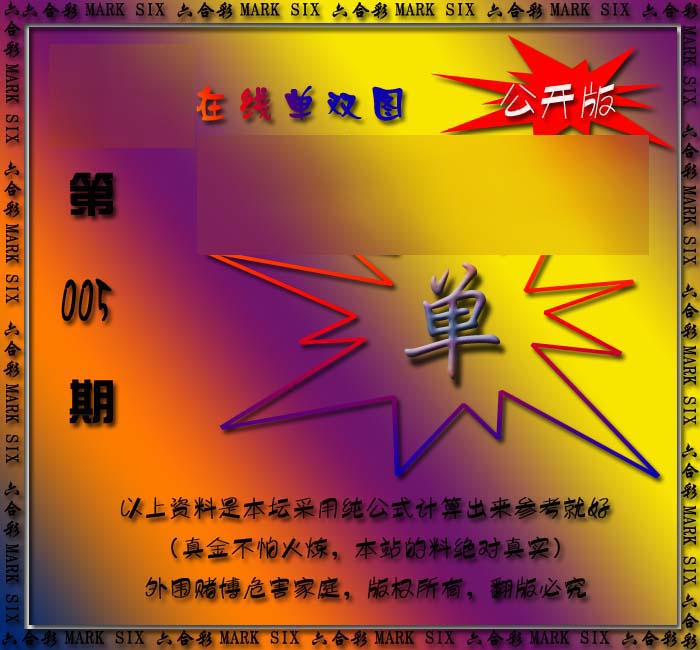 005期在线单双图[图]