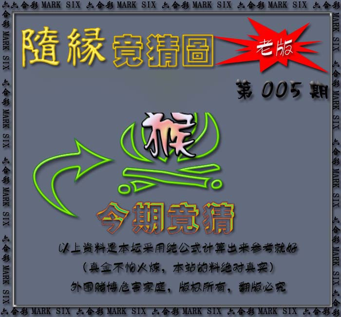005期随缘—今期竟猜图[图]