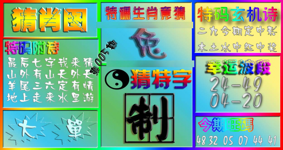 005期香港赛马会猜肖图[图]