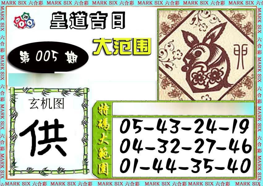 005期六合彩特码大范围[图]