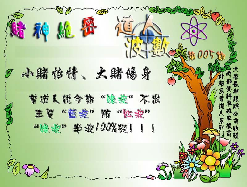 005期经典波数[图]