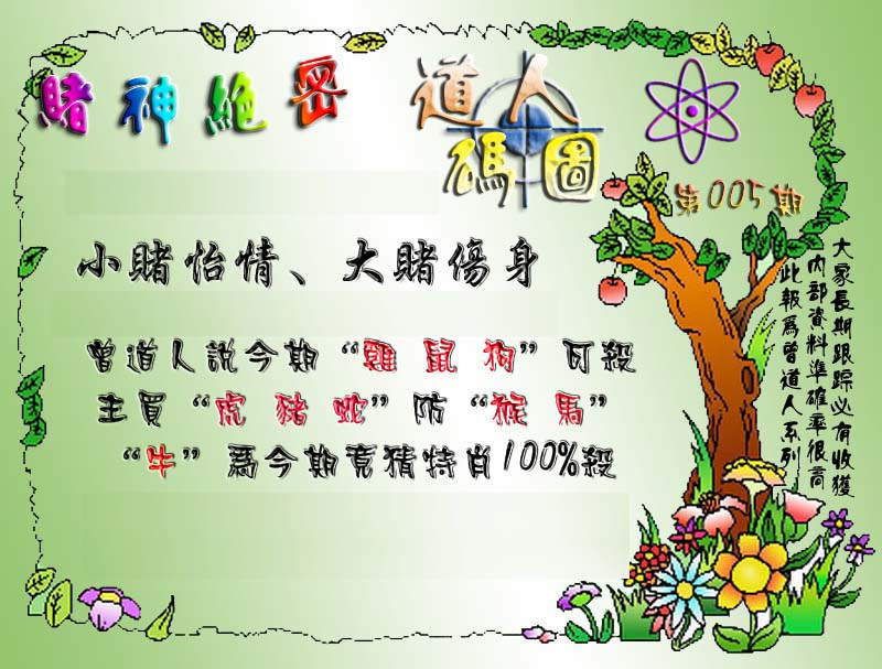 005期经典码图[图]