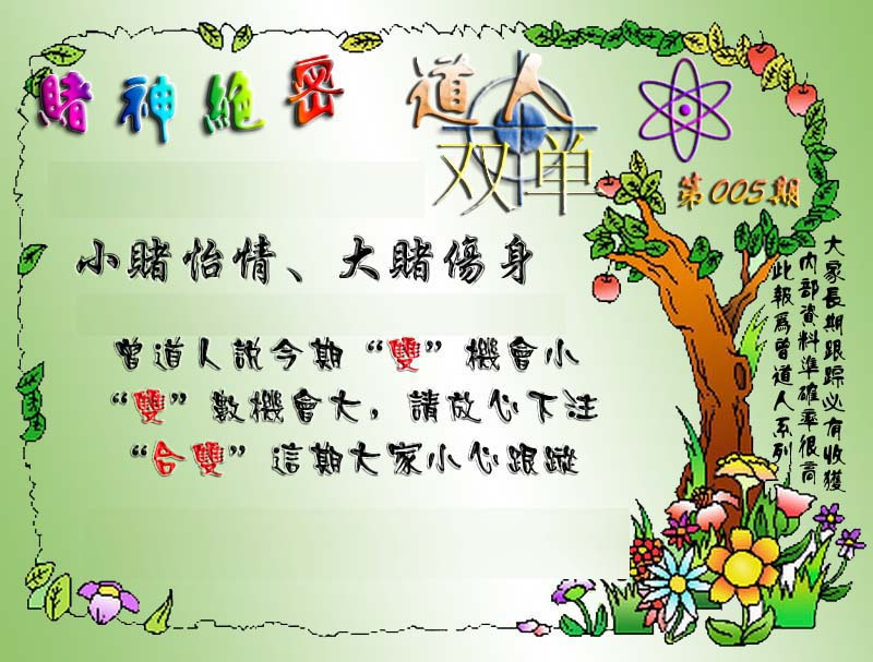005期经典单双[图]