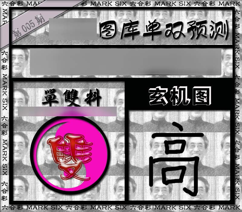 005期单双报[图]