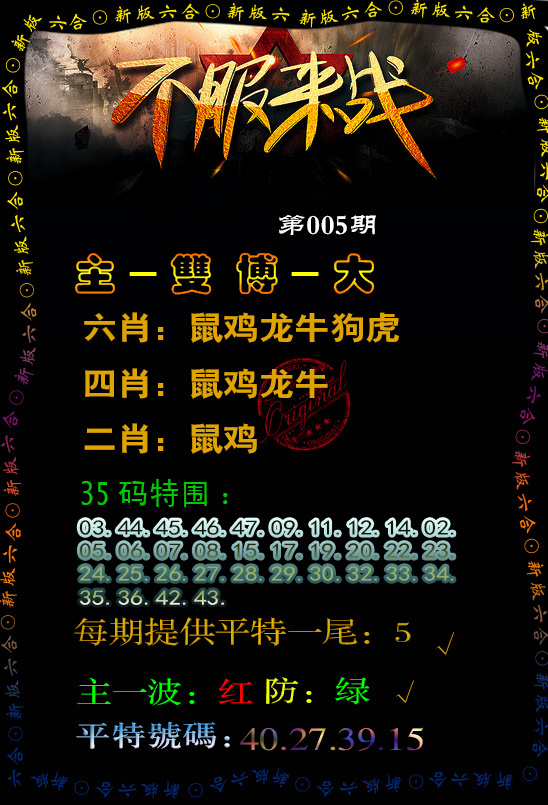 005期不服来战[图]