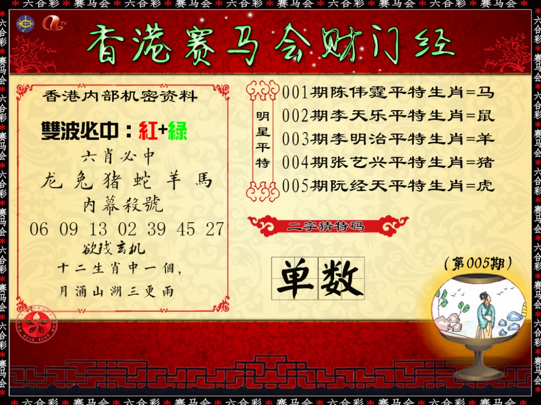 005期财门经[图]