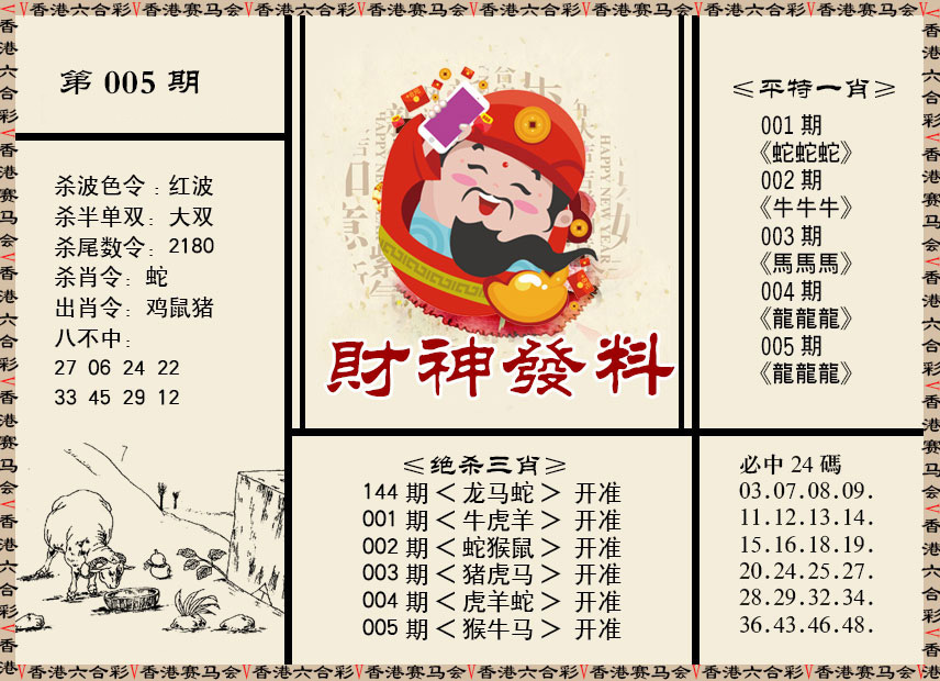 005期财神发料[图]