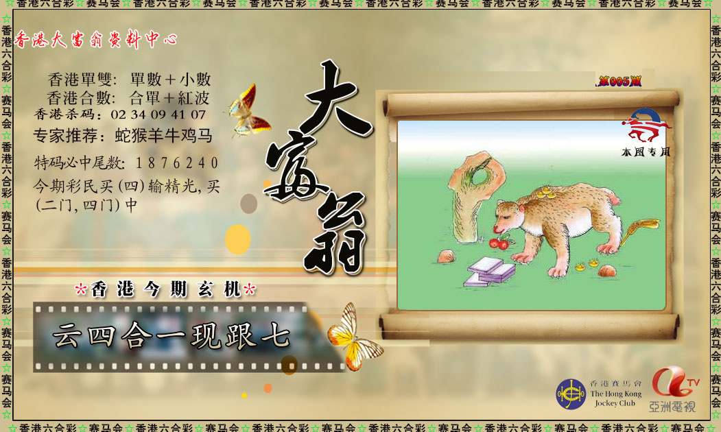 005期新大富翁[图]