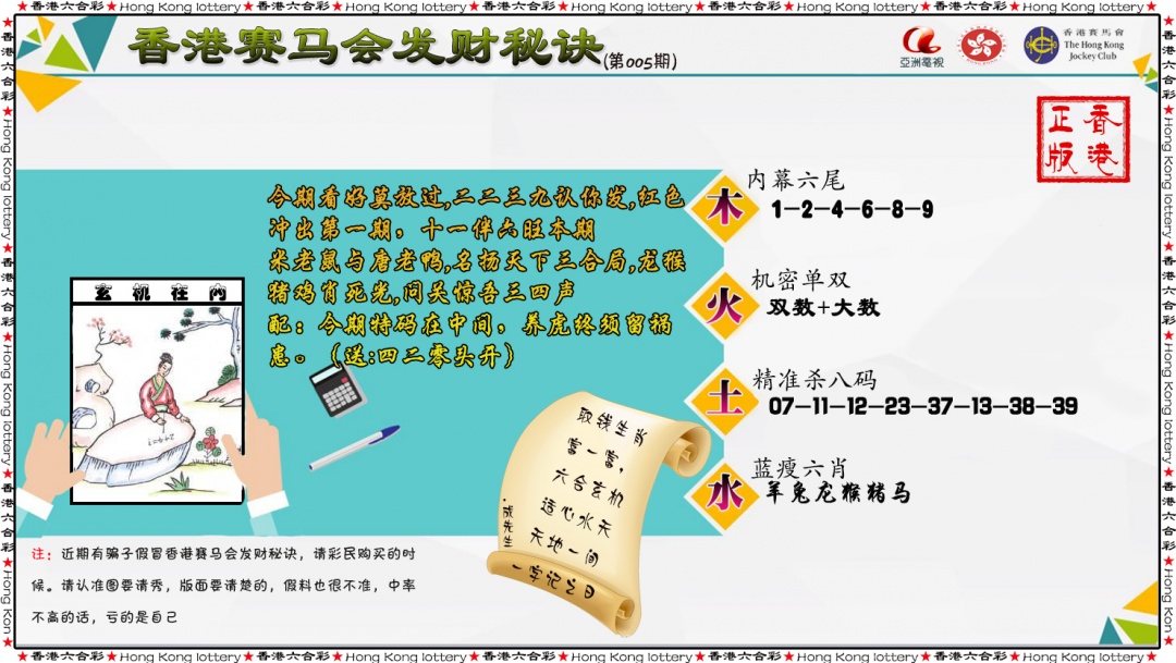 005期发财秘诀[图]