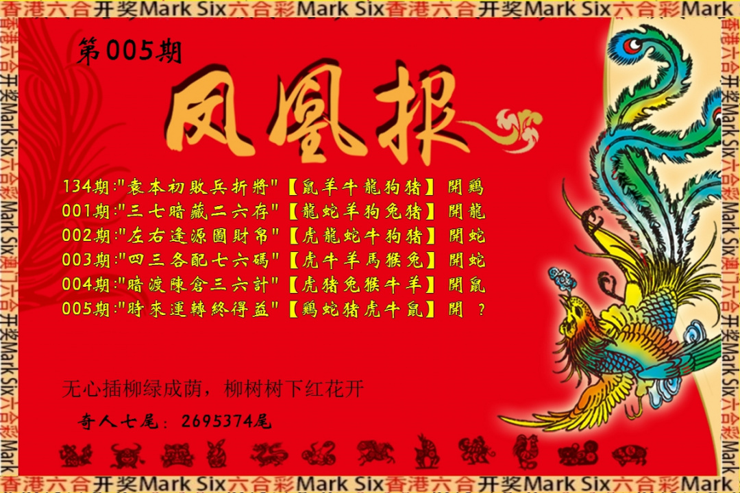 005期凤凰报[图]