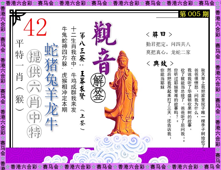 005期观音解签[图]