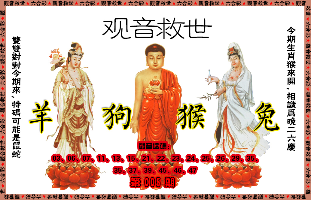 005期观音救世[图]